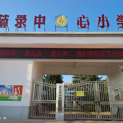 缤纷寒假勤实践 五育并举促成长 ———请签收薛录中心小学2025年寒假实践作业