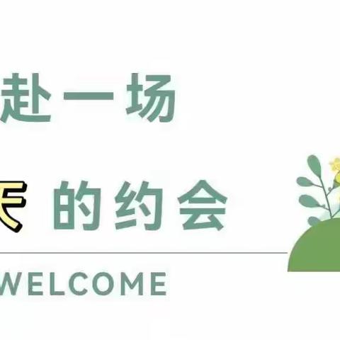 与爱邀请，携手同行 ——海口市卫生幼儿园大六班家长会