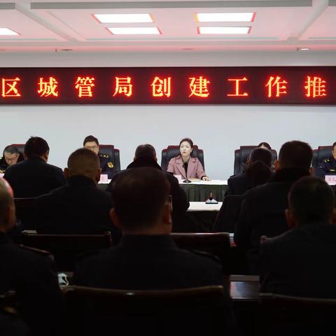 魏都区城管局召开创建工作推进会