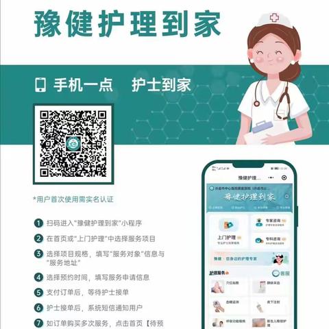 手机一点   护士到家