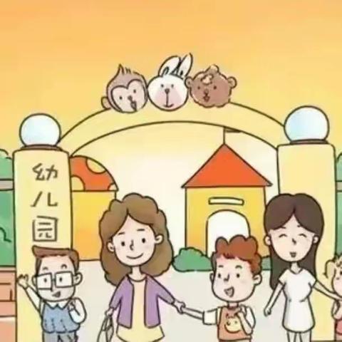 【开学季】老庙镇笃祜幼儿园开学通知及温馨提示