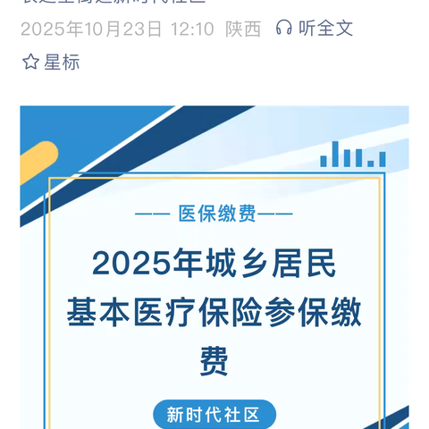 医保政策进万家 健康保障暖民心 ——新时代社区开展医保缴费宣传工作