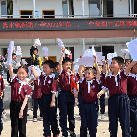 别样测试   一样精彩  —— 新塔小学开展一二年级无纸笔测试