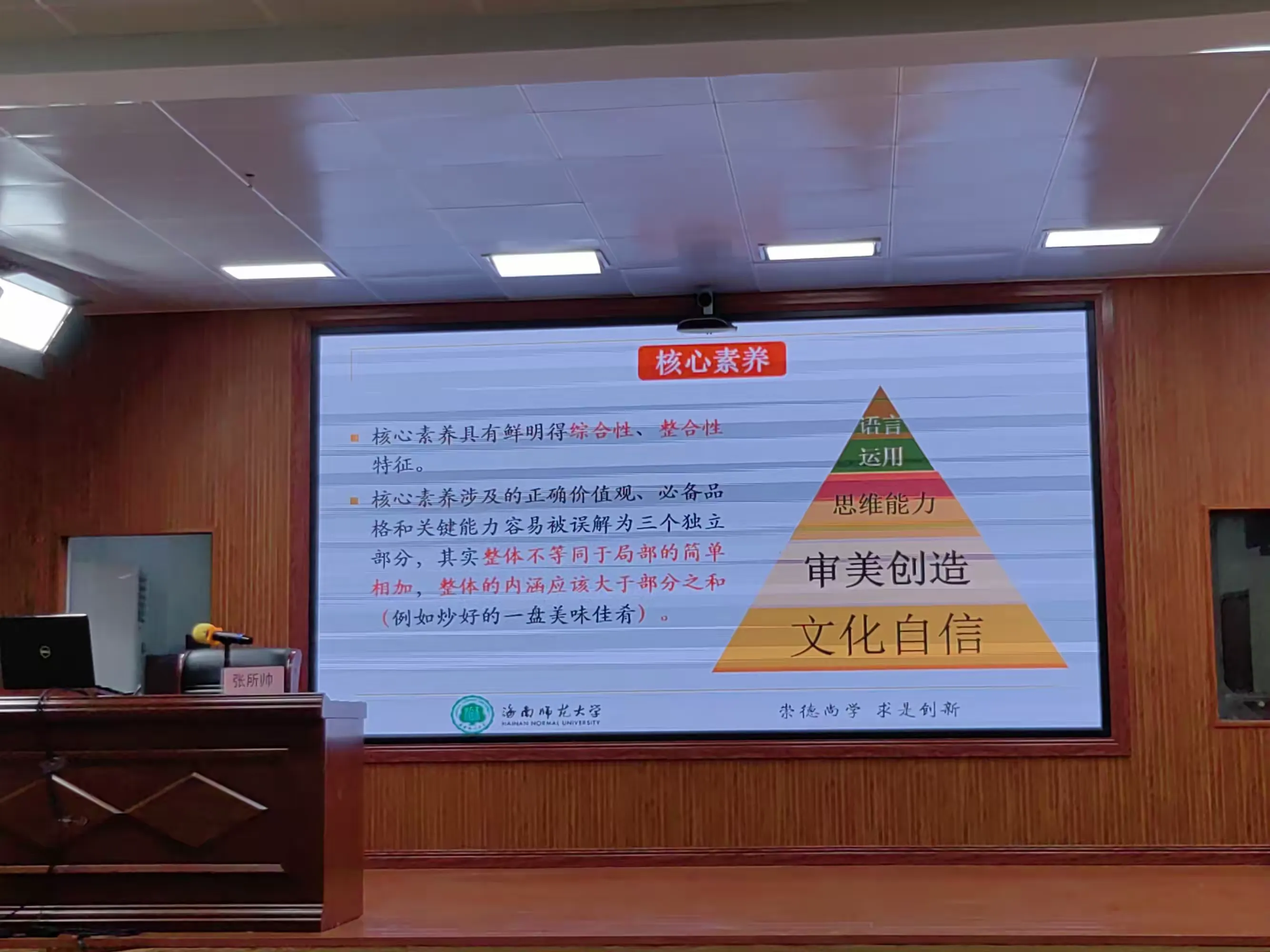 简篇-聚焦新课标,共向新未来——海口市龙华区中学语文暑期培训活动纪实