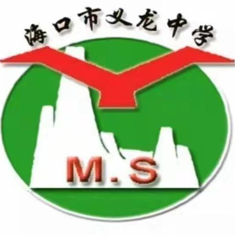 青蓝携手，逐梦前行——海口市义龙中学2023-2024学年“双减”工作提质增效教师业务能力提升工程启动仪式纪实