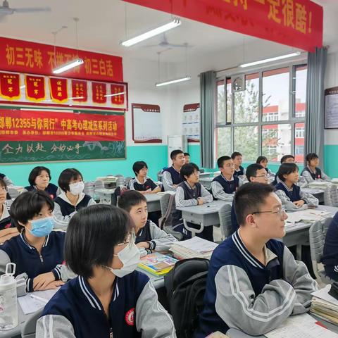 轻松减压迎中考，心理疏导护成长——邯郸市第十二中学开展中考心理减压活动