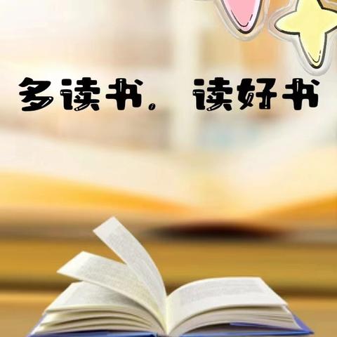 童声朗朗  书声悠扬 ———水车里小学朗读比赛风采