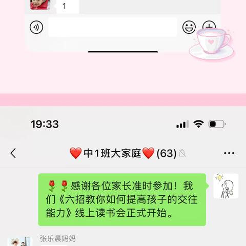 中一班线上读书活动——《六招教你如何提高孩子的交往能力》