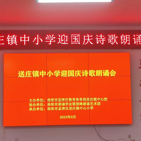 送庄镇中心校举行贯彻落实教育高质量发展大会精神之师德报告会