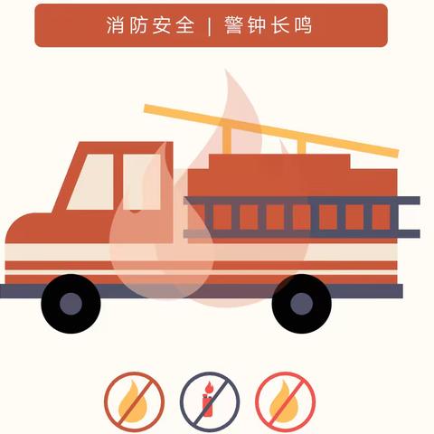 以“演”筑防  安全“童”行—新昌小学幼儿园消防安全演练