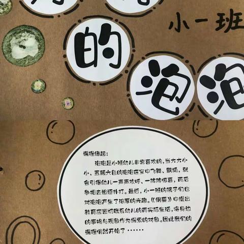 新昌小学幼儿园小一班班本活动——好玩的泡泡