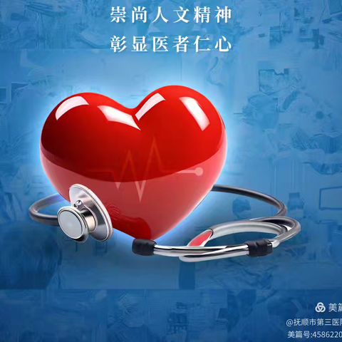 “医心救患、踔厉奋进” 抚顺市第三医院开展医疗大查房