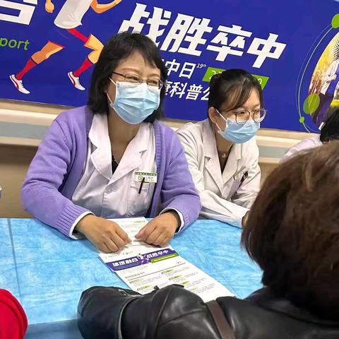 “体医融合  战胜卒中”——抚顺市第三医院开展“世界卒中日”健康宣传活动