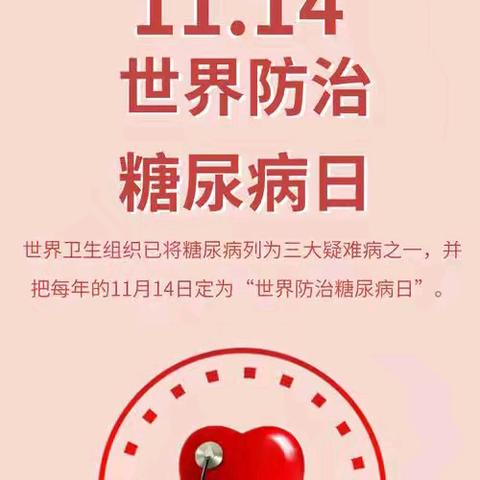 抚顺市第三医院糖尿病日义诊通知