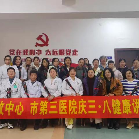 【三院风采】健康同行 共创未来——抚顺市第三医院体检中心携手医疗专家走进抚顺市发展改革综合服务中心开展健康讲座活动