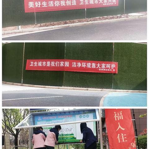 创文明城市,共建美好家园