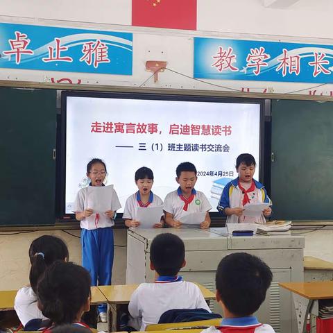 走进寓言故事   启迪智慧读书——那大实验小学三（1）班读书交流会