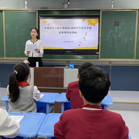 教学评比展风采  课堂竞技促成长———中原区华山路小学举行语文学科优质课评比活动