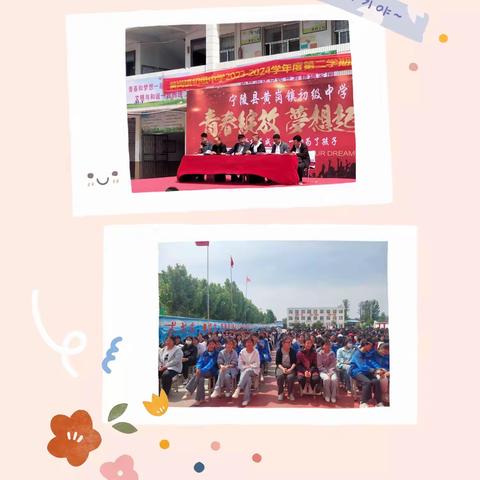 成绩永当新起点，誉牌犹树里程碑。——黄岗镇中2023-2024-2期中表彰大会记实。