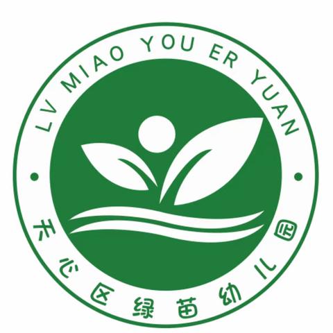 长沙市天心区绿苗幼儿园清明节放假通知及温馨提示