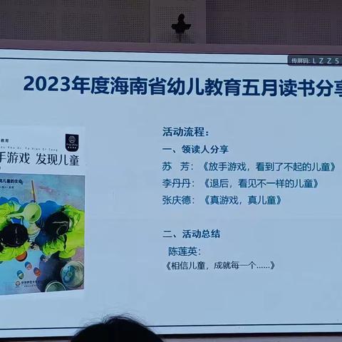 2024.10.30 读书分享(一):苏芳、李丹丹、张庆德《放手游戏 发现儿童》(秀滨)