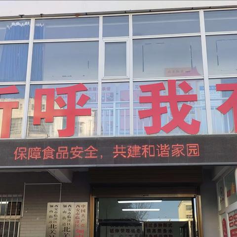 骊山街道北关社区开展“保障食品安全，共建和谐家园”食品安全宣传活动