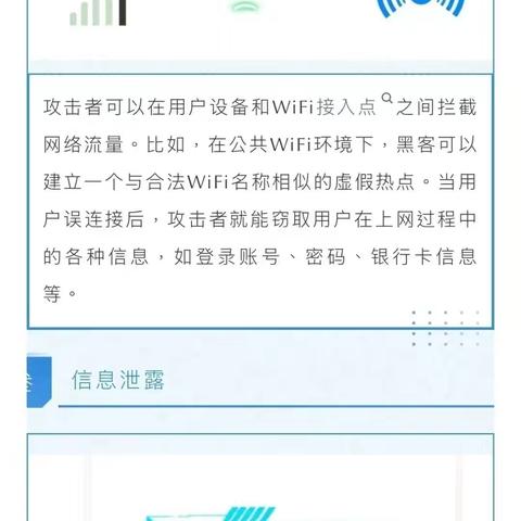 【平安校园】闽侯公安提醒：注意WiFi安全!