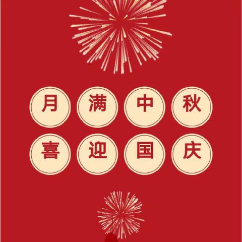 【卫生保健】迎国庆 护安全 保健康——家润骏景幼儿园国庆假期致家长的一封信