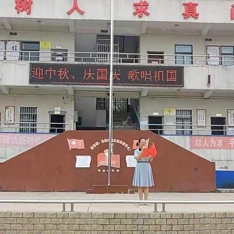 迎中秋 庆国庆 同唱一首歌 ——金湖街办马叫小学爱国主义教育活动