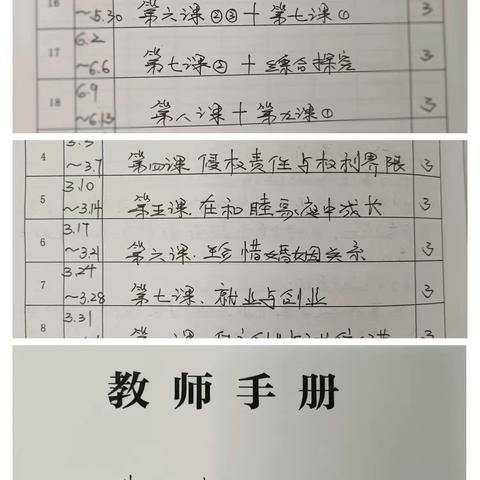 以春为序，共启新程—— 2024----2025学年第二学期高二政治组第一次备课组活动记录