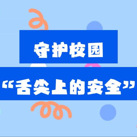 “关注食品安全  健康伴我成长” ——————敦化市贤儒镇学校家长代表参加学校食堂开放日活动