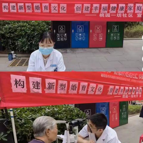 桃园一坊社区开展“构建新型婚育文化，创建幸福健康家庭”主题活动