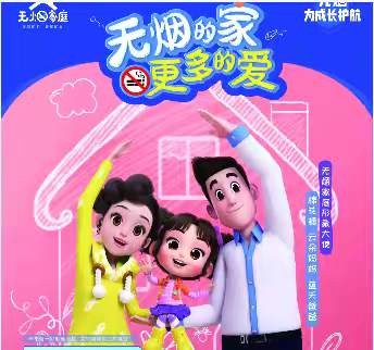 桃园一坊社区开展“保护青少年免受烟草危害”世界无烟日主题宣传活动