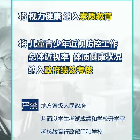 国家明确！学生总体近视率将纳入政府绩效考核