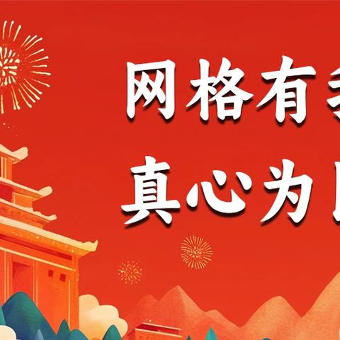 【五马街道香阅四季社区】 张俊兰 守护生命的灯塔