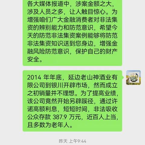 晋商银行运城分行营业部开展以案说险微信群沙龙活动