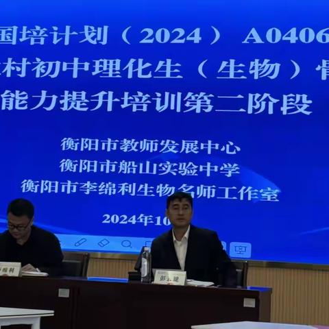 2024年“国培计划”——院校与平桂区瑶族村小学结对帮扶培训