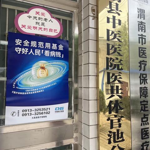 安全规范用基金，守好人民「看病钱」——官池中心卫生院积极开展医保基金安全宣传