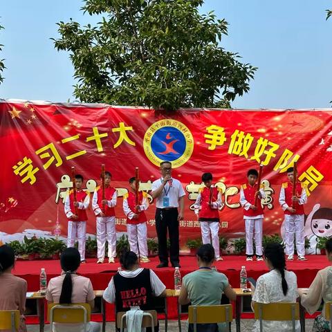 “学习二十大，争做好队员”——平南街道西村小学2023年庆六一系列活动报道