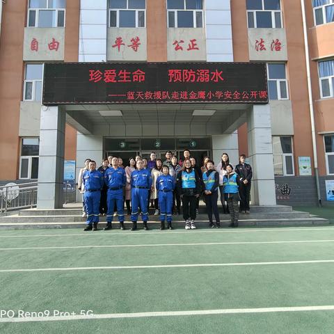严防溺水 真爱生命-蓝天救援市区队走进金鹰小学安全公开课