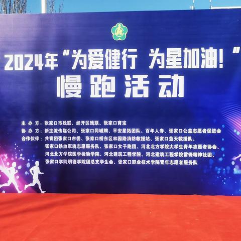 为爱健行，为星加油——关爱残联儿童，我们在行动