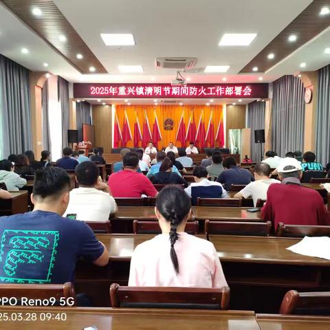 重兴镇2025年清明节期间森林防火工作