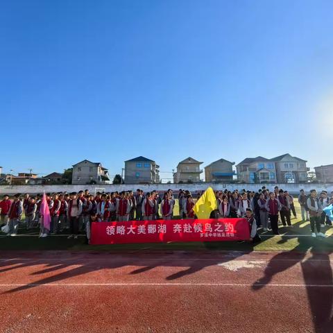 领略大美鄱湖，奔赴候鸟之约 ‍——记芗溪中学户外徒步活动