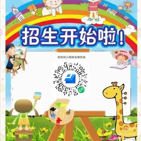 张青礼仪幼儿园2023年秋季学位限额招生工作进行中～