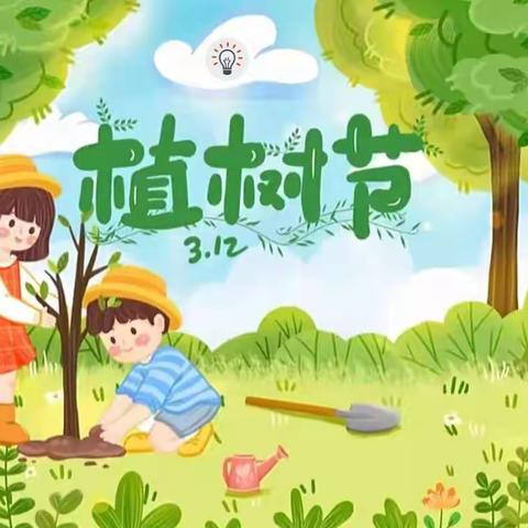 【阳春三月，“植”的期待】贝恩香域幼儿园大一班植树节主题活动