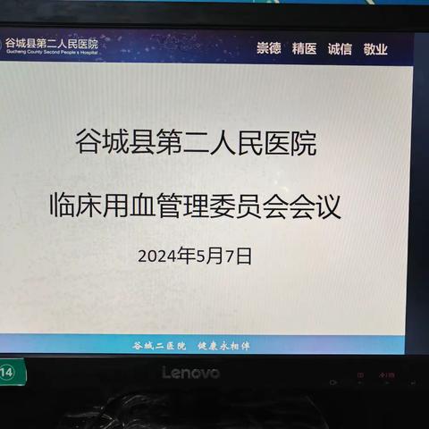 我院召开2024年度临床输血管理委员会会议