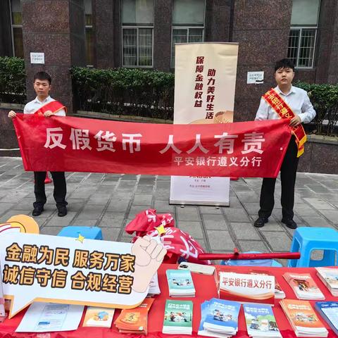 平安银行遵义分行进商圈—反假“钱”行 护航民生