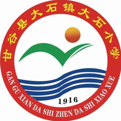 躬耕教坛  强国有我——甘谷县大石镇大石小学庆祝第39个教师节暨表彰大会