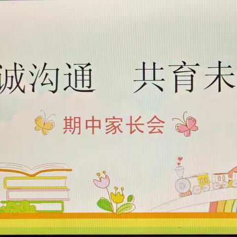 凝心聚力，携手同行——枫港乡付弄小学召开期中家长会