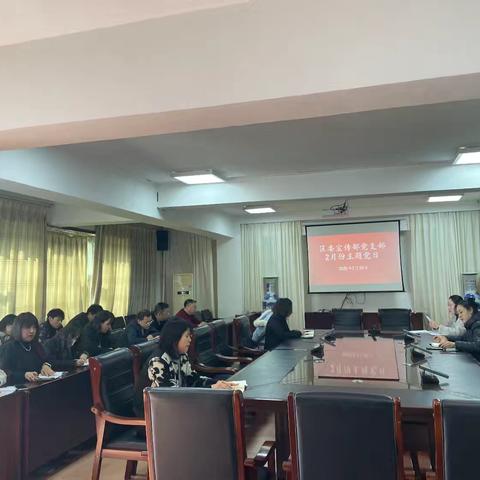 区委宣传部党支部2月份主题党日